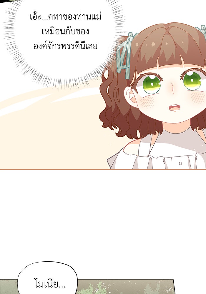 ชีวิตใหม่ของยัยเลดี้ตัวประกอบ - หน้า 37