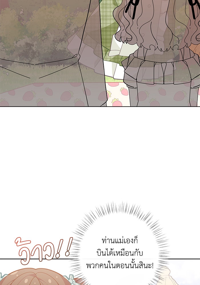 ชีวิตใหม่ของยัยเลดี้ตัวประกอบ - หน้า 42