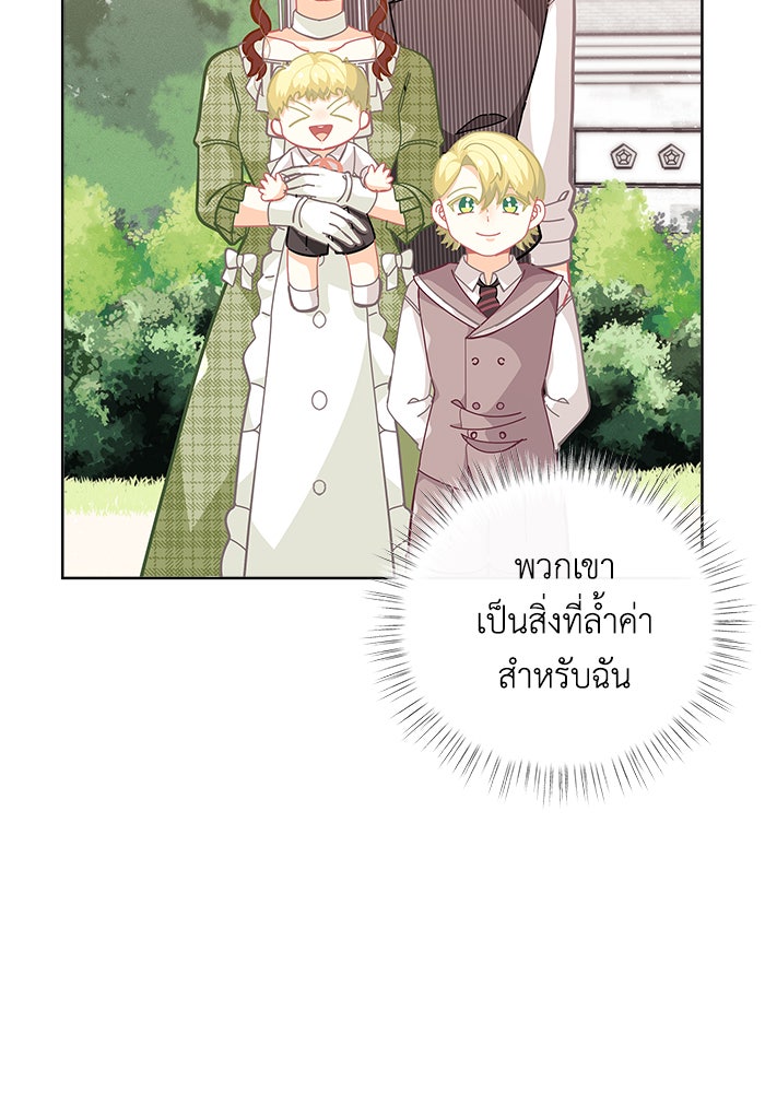 ชีวิตใหม่ของยัยเลดี้ตัวประกอบ - หน้า 73