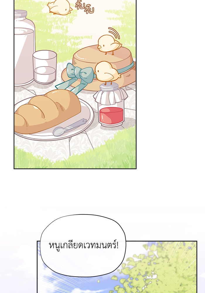 ชีวิตใหม่ของยัยเลดี้ตัวประกอบ - หน้า 8