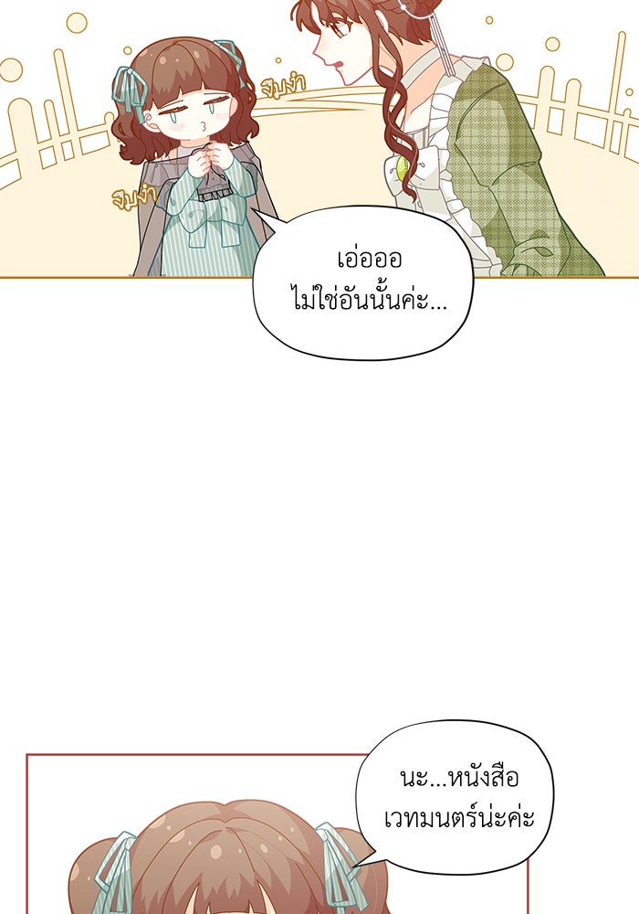 ชีวิตใหม่ของยัยเลดี้ตัวประกอบ - หน้า 81