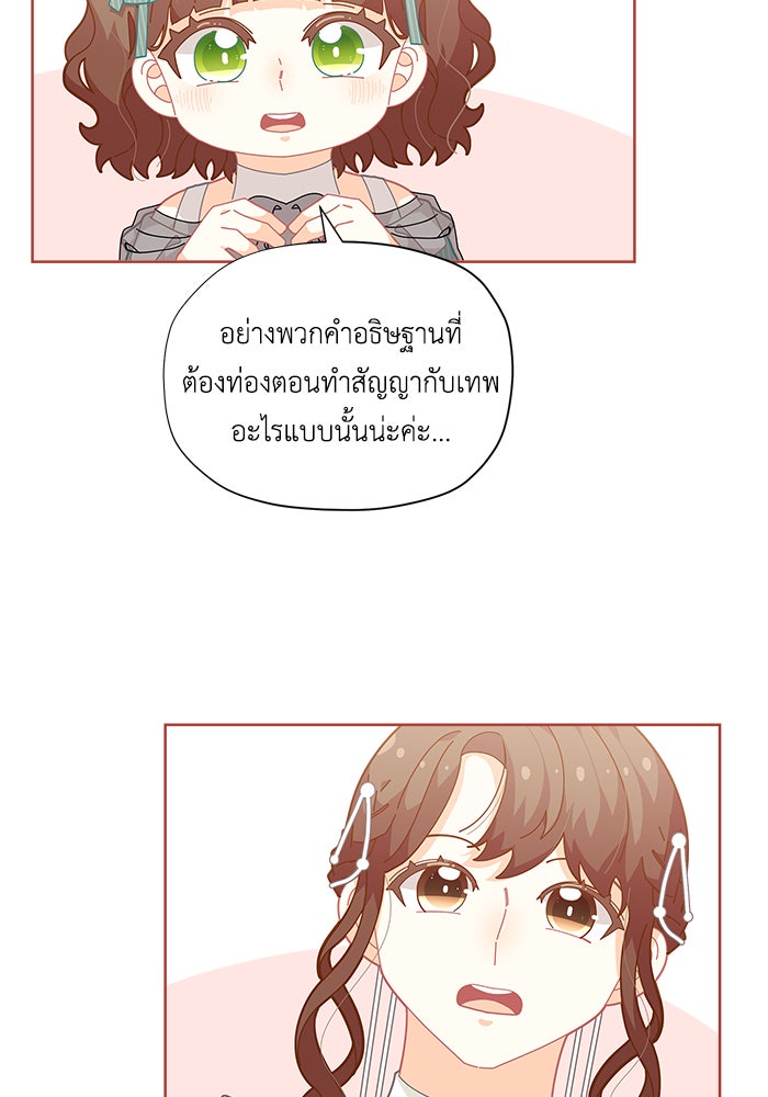 ชีวิตใหม่ของยัยเลดี้ตัวประกอบ - หน้า 82