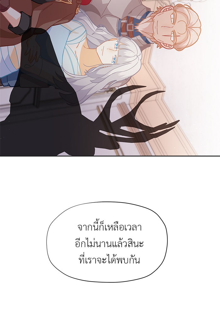 ชีวิตใหม่ของยัยเลดี้ตัวประกอบ - หน้า 17