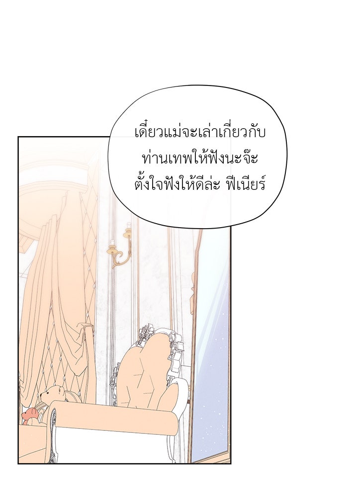 ชีวิตใหม่ของยัยเลดี้ตัวประกอบ - หน้า 23