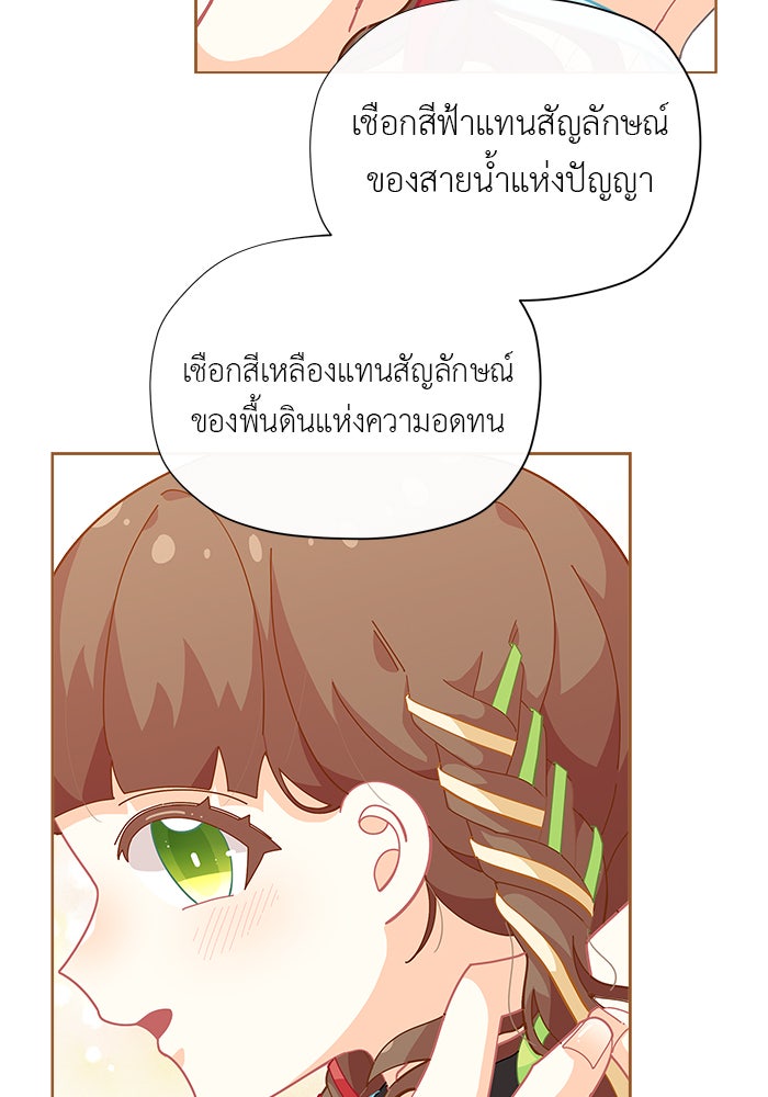 ชีวิตใหม่ของยัยเลดี้ตัวประกอบ - หน้า 25