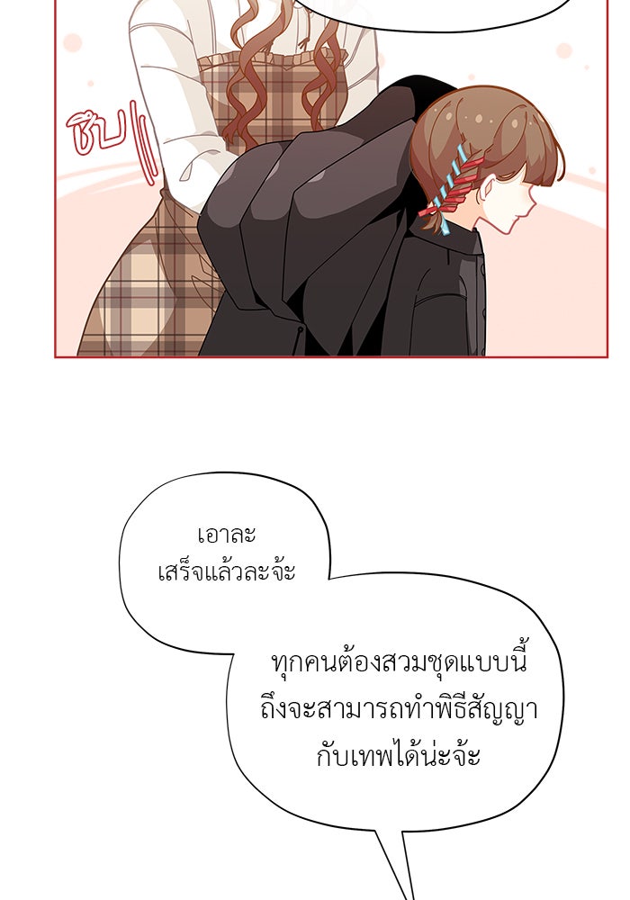 ชีวิตใหม่ของยัยเลดี้ตัวประกอบ - หน้า 28