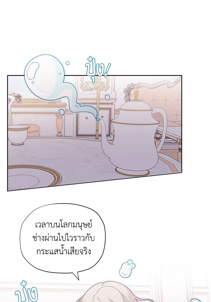 ชีวิตใหม่ของยัยเลดี้ตัวประกอบ - หน้า 3