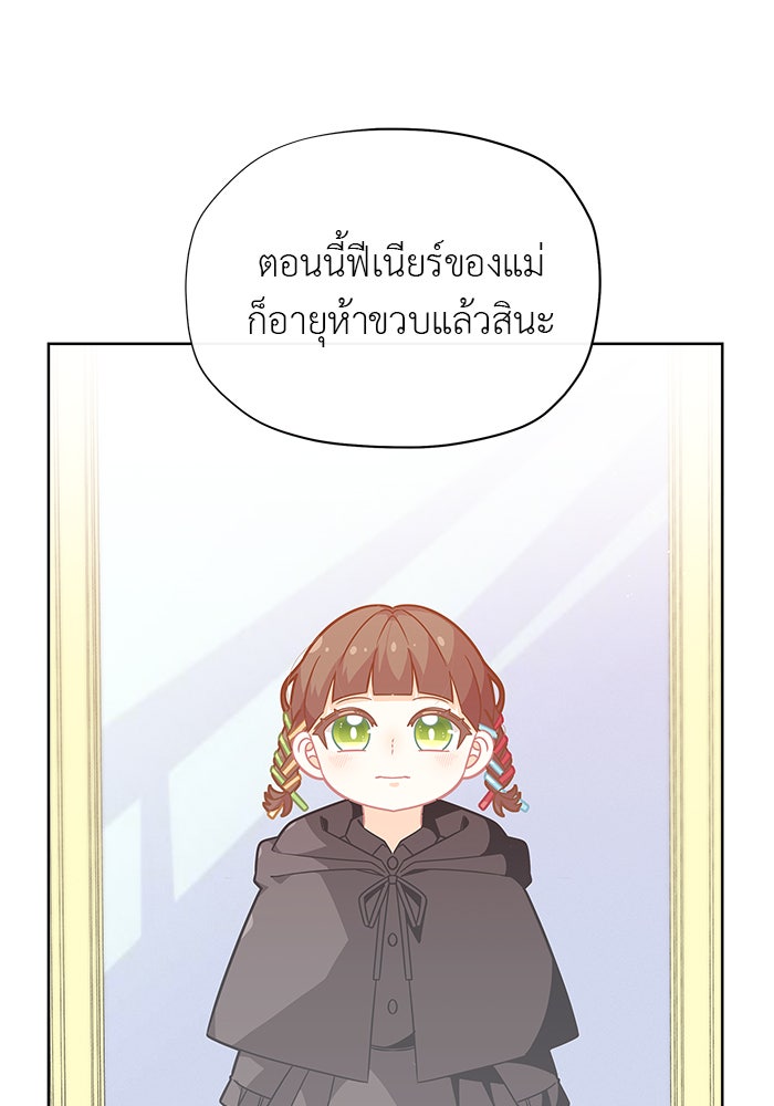 ชีวิตใหม่ของยัยเลดี้ตัวประกอบ - หน้า 30