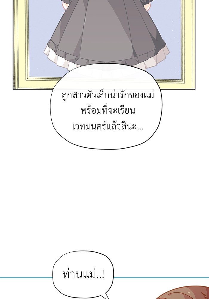 ชีวิตใหม่ของยัยเลดี้ตัวประกอบ - หน้า 31