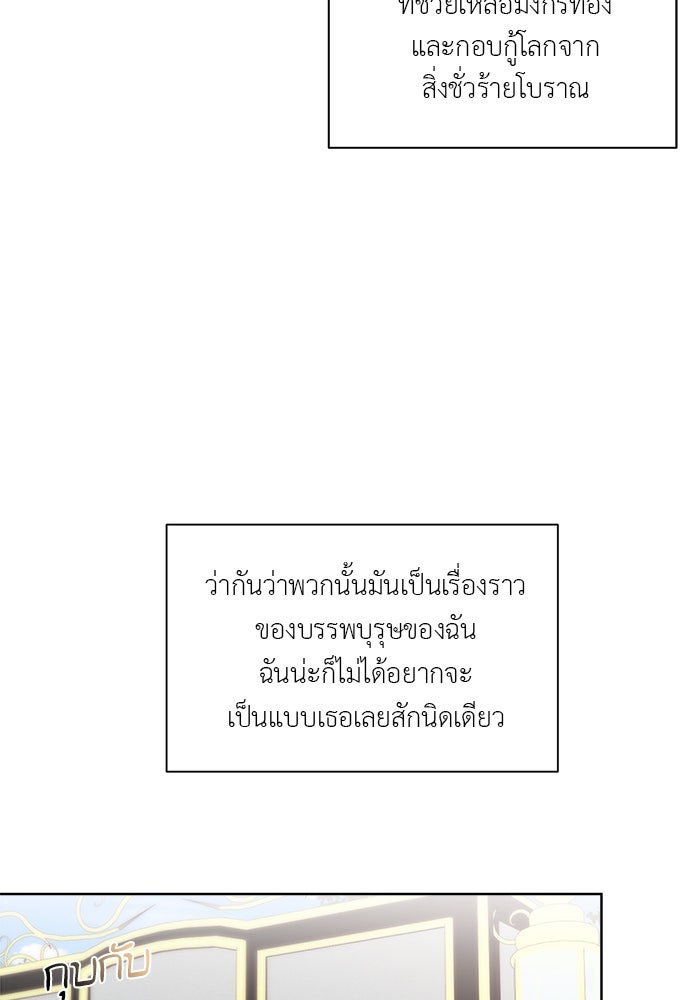 ชีวิตใหม่ของยัยเลดี้ตัวประกอบ - หน้า 34