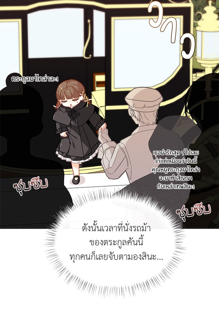 ชีวิตใหม่ของยัยเลดี้ตัวประกอบ - หน้า 43