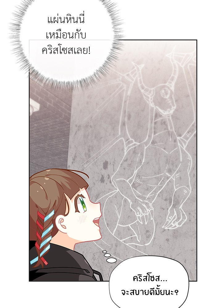 ชีวิตใหม่ของยัยเลดี้ตัวประกอบ - หน้า 48