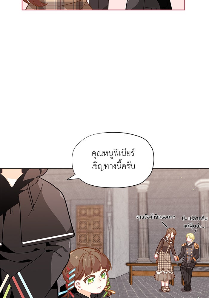 ชีวิตใหม่ของยัยเลดี้ตัวประกอบ - หน้า 55