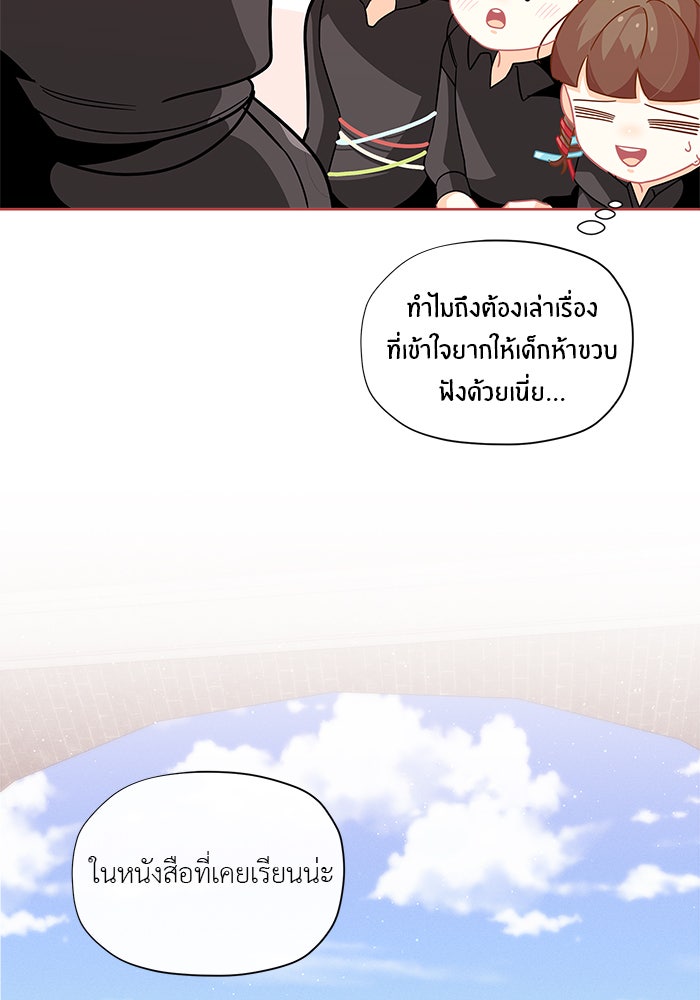 ชีวิตใหม่ของยัยเลดี้ตัวประกอบ - หน้า 63