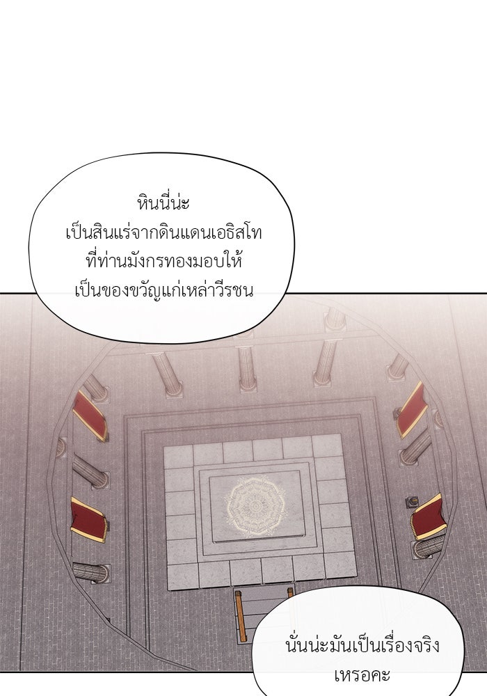 ชีวิตใหม่ของยัยเลดี้ตัวประกอบ - หน้า 65