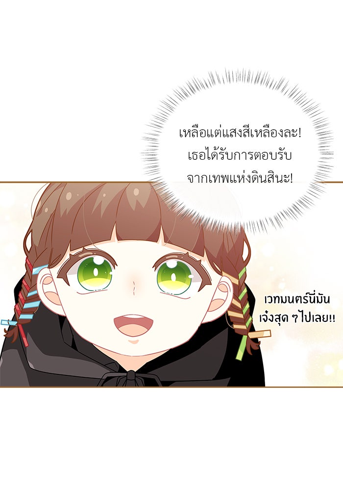 ชีวิตใหม่ของยัยเลดี้ตัวประกอบ - หน้า 78