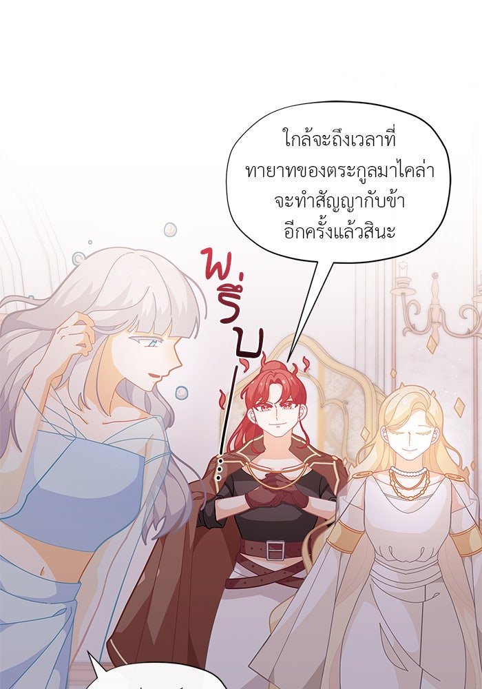 ชีวิตใหม่ของยัยเลดี้ตัวประกอบ - หน้า 9