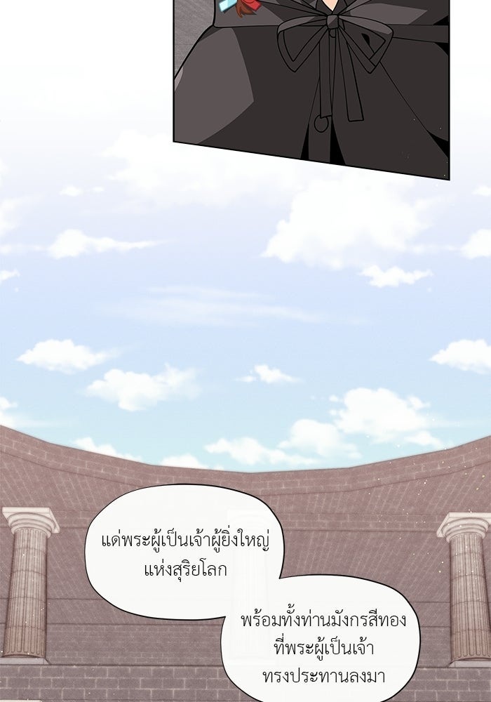 ชีวิตใหม่ของยัยเลดี้ตัวประกอบ - หน้า 14