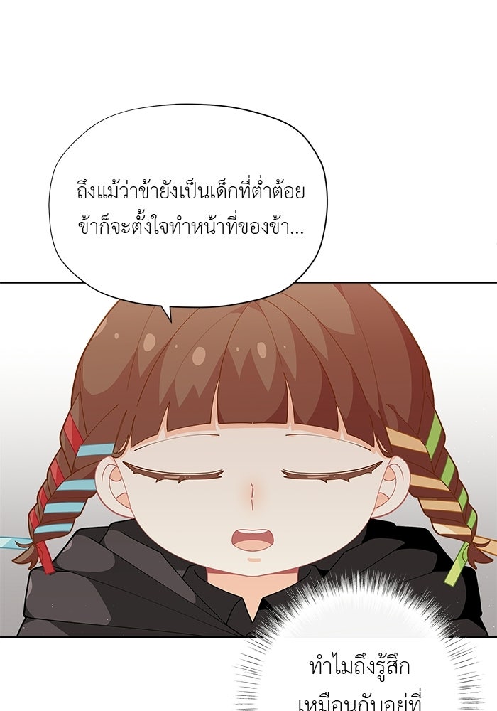ชีวิตใหม่ของยัยเลดี้ตัวประกอบ - หน้า 16