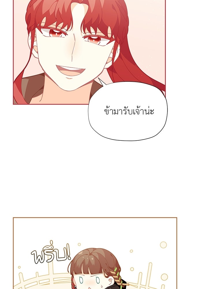 ชีวิตใหม่ของยัยเลดี้ตัวประกอบ - หน้า 41