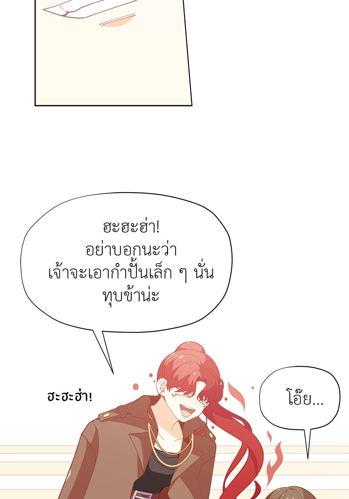 ชีวิตใหม่ของยัยเลดี้ตัวประกอบ - หน้า 43
