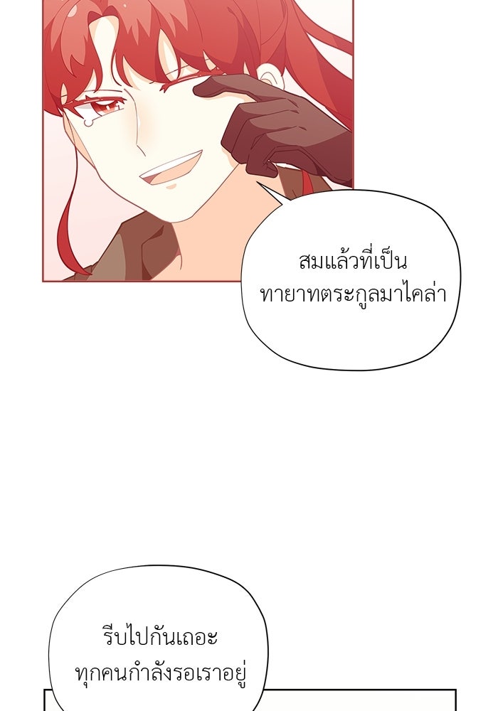 ชีวิตใหม่ของยัยเลดี้ตัวประกอบ - หน้า 45