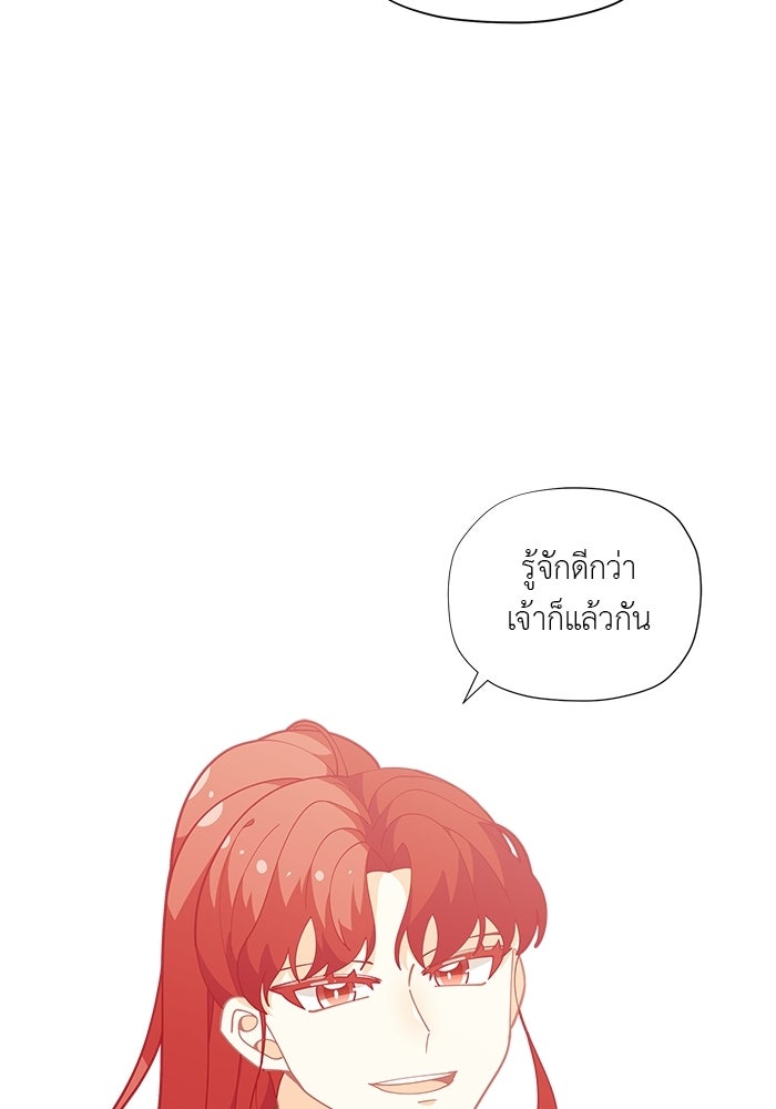 ชีวิตใหม่ของยัยเลดี้ตัวประกอบ - หน้า 47