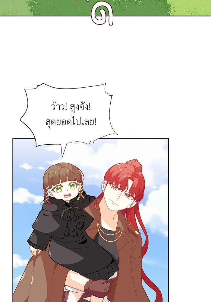 ชีวิตใหม่ของยัยเลดี้ตัวประกอบ - หน้า 55