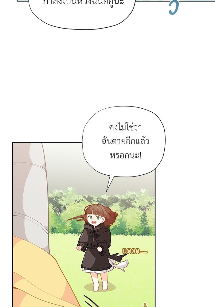 ชีวิตใหม่ของยัยเลดี้ตัวประกอบ - หน้า 72