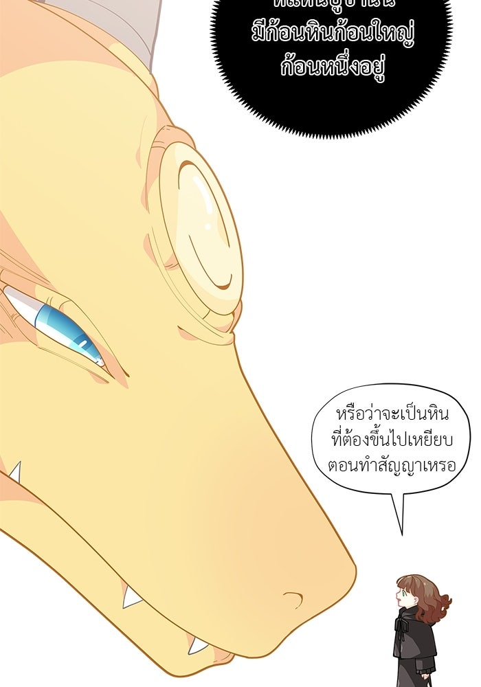ชีวิตใหม่ของยัยเลดี้ตัวประกอบ - หน้า 74