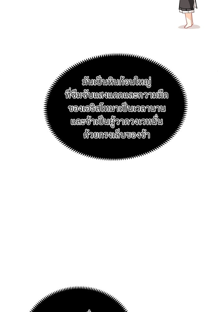 ชีวิตใหม่ของยัยเลดี้ตัวประกอบ - หน้า 75