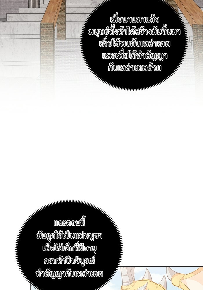 ชีวิตใหม่ของยัยเลดี้ตัวประกอบ - หน้า 77