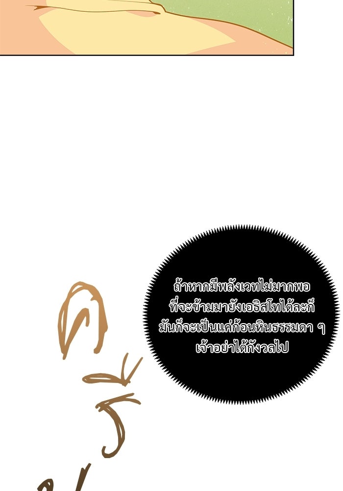 ชีวิตใหม่ของยัยเลดี้ตัวประกอบ - หน้า 79
