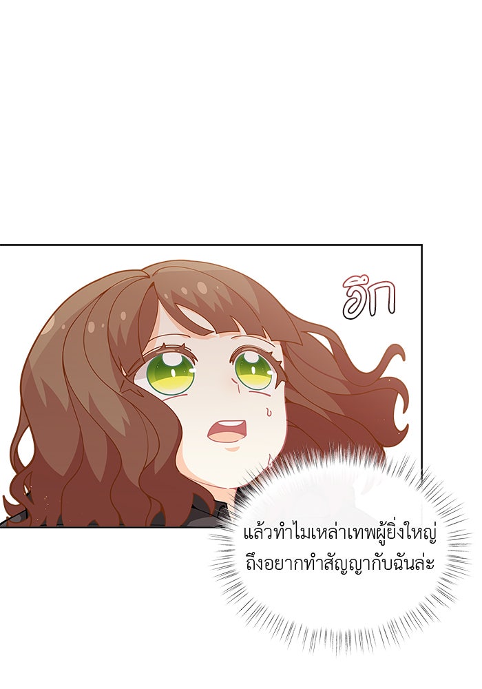 ชีวิตใหม่ของยัยเลดี้ตัวประกอบ - หน้า 12