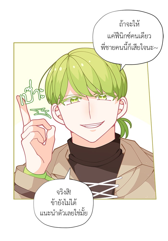 ชีวิตใหม่ของยัยเลดี้ตัวประกอบ - หน้า 16