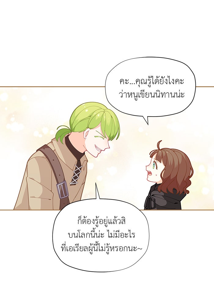 ชีวิตใหม่ของยัยเลดี้ตัวประกอบ - หน้า 21