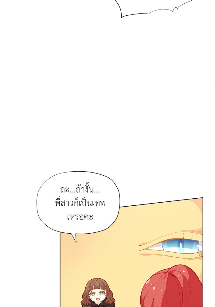 ชีวิตใหม่ของยัยเลดี้ตัวประกอบ - หน้า 23
