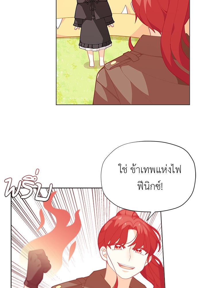 ชีวิตใหม่ของยัยเลดี้ตัวประกอบ - หน้า 24