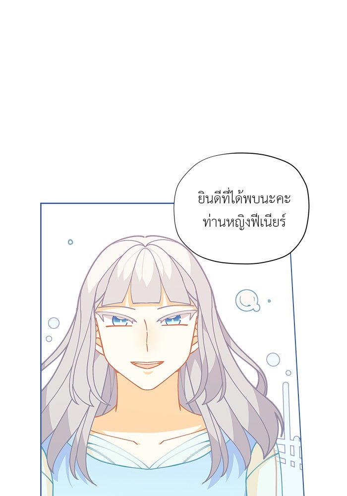 ชีวิตใหม่ของยัยเลดี้ตัวประกอบ - หน้า 30