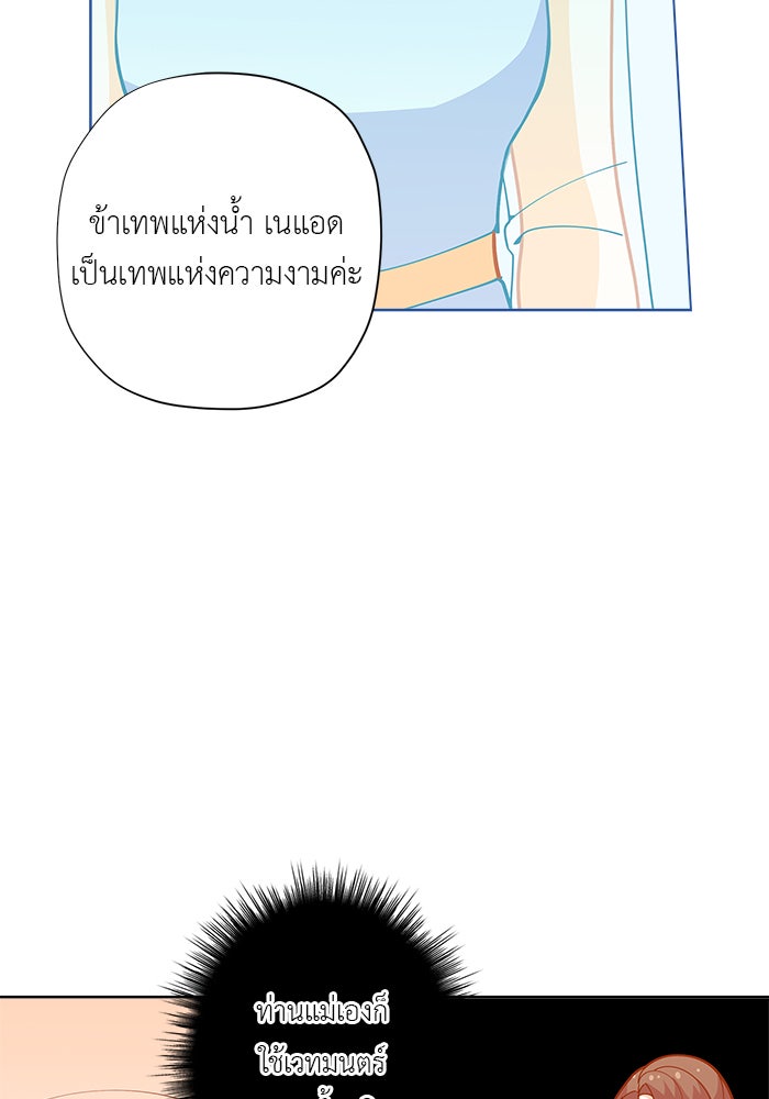 ชีวิตใหม่ของยัยเลดี้ตัวประกอบ - หน้า 31