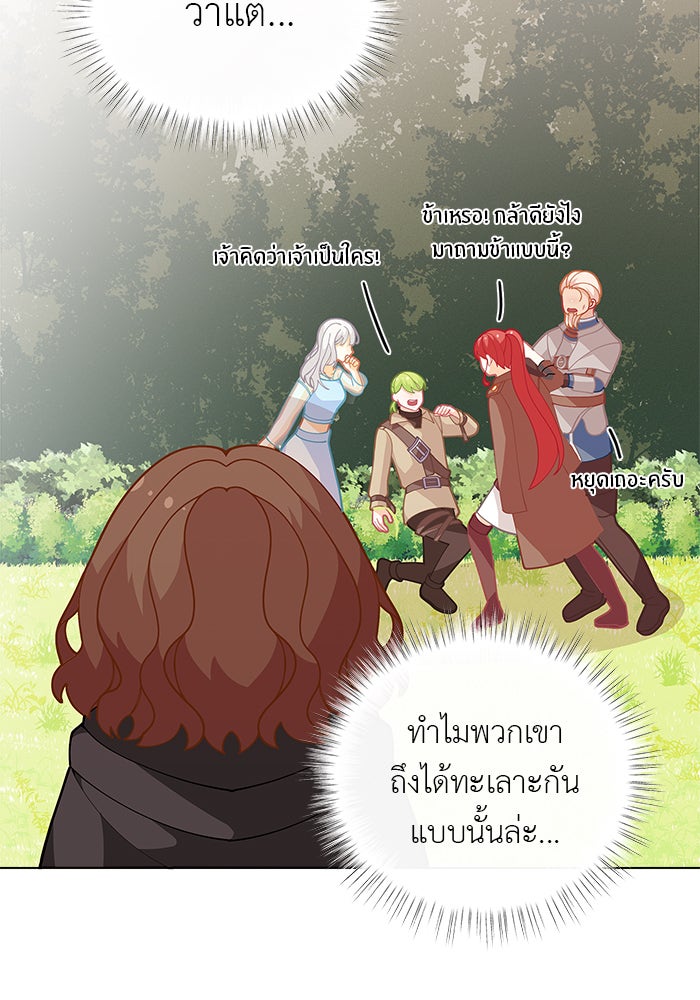 ชีวิตใหม่ของยัยเลดี้ตัวประกอบ - หน้า 33