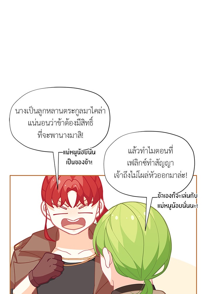 ชีวิตใหม่ของยัยเลดี้ตัวประกอบ - หน้า 34