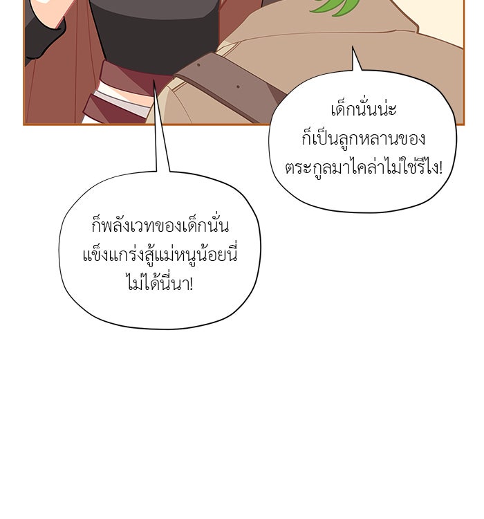 ชีวิตใหม่ของยัยเลดี้ตัวประกอบ - หน้า 35