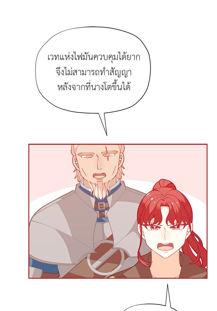 ชีวิตใหม่ของยัยเลดี้ตัวประกอบ - หน้า 36