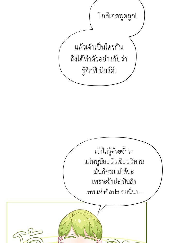 ชีวิตใหม่ของยัยเลดี้ตัวประกอบ - หน้า 37