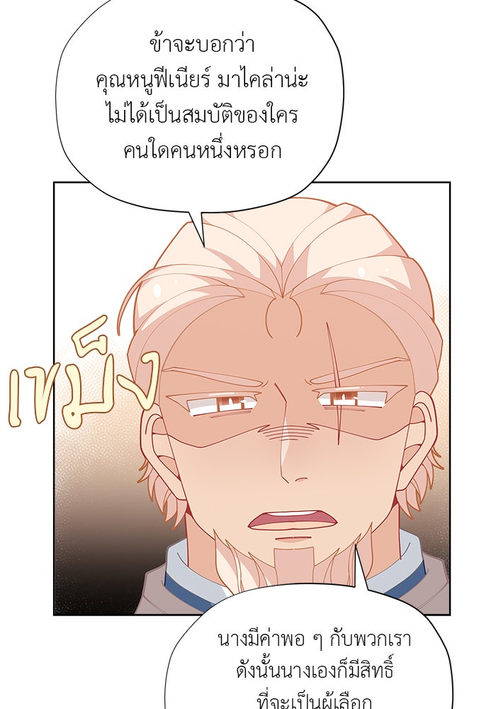 ชีวิตใหม่ของยัยเลดี้ตัวประกอบ - หน้า 41