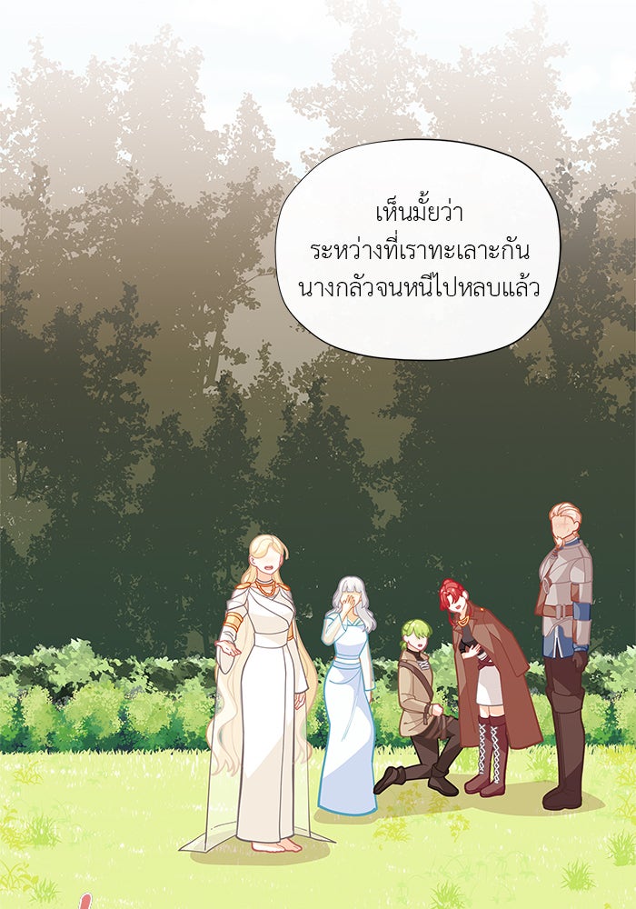 ชีวิตใหม่ของยัยเลดี้ตัวประกอบ - หน้า 45