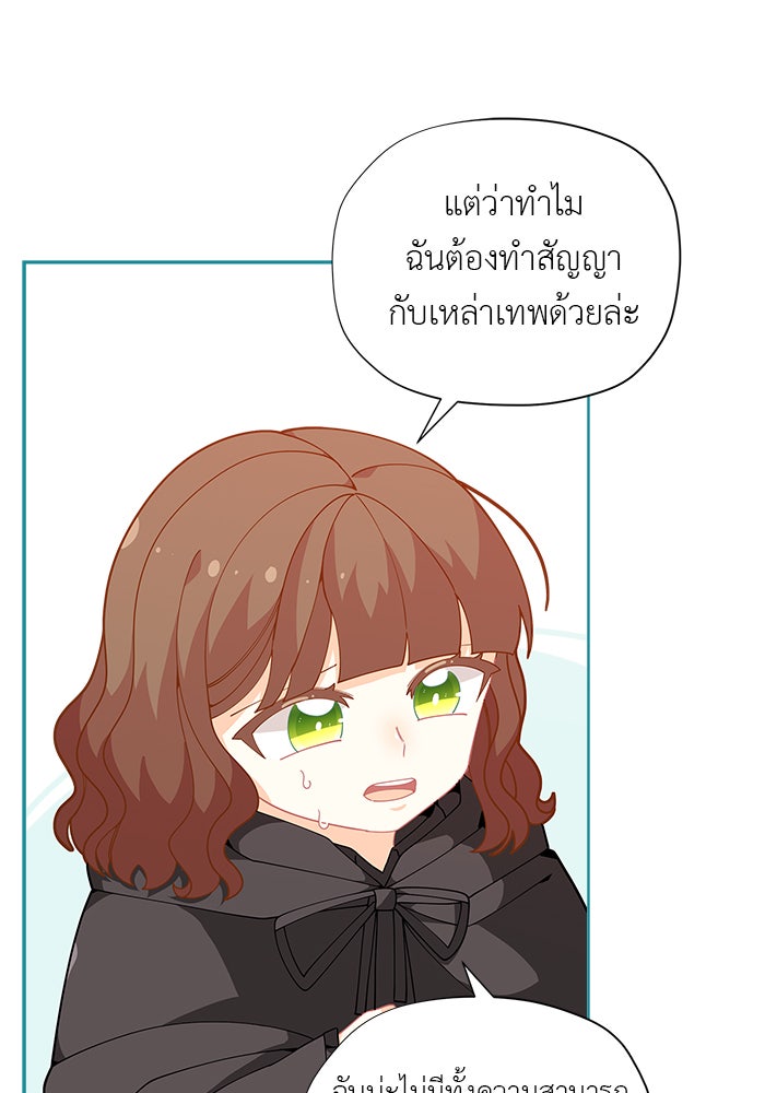 ชีวิตใหม่ของยัยเลดี้ตัวประกอบ - หน้า 49