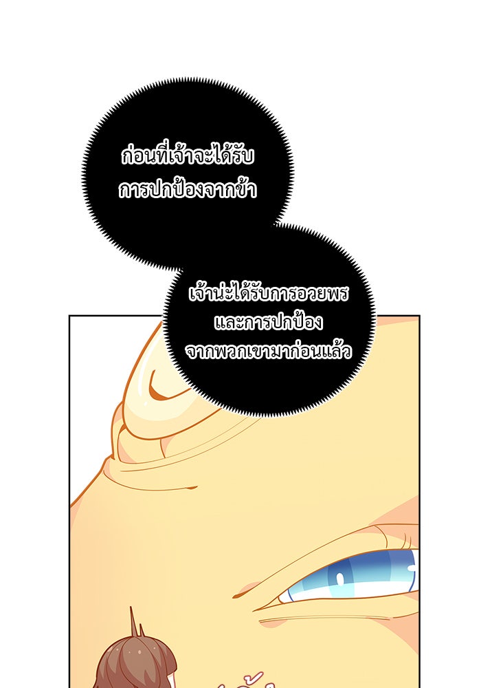ชีวิตใหม่ของยัยเลดี้ตัวประกอบ - หน้า 52
