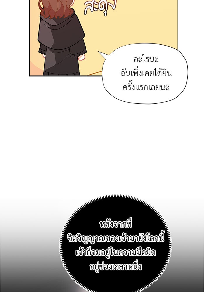 ชีวิตใหม่ของยัยเลดี้ตัวประกอบ - หน้า 53